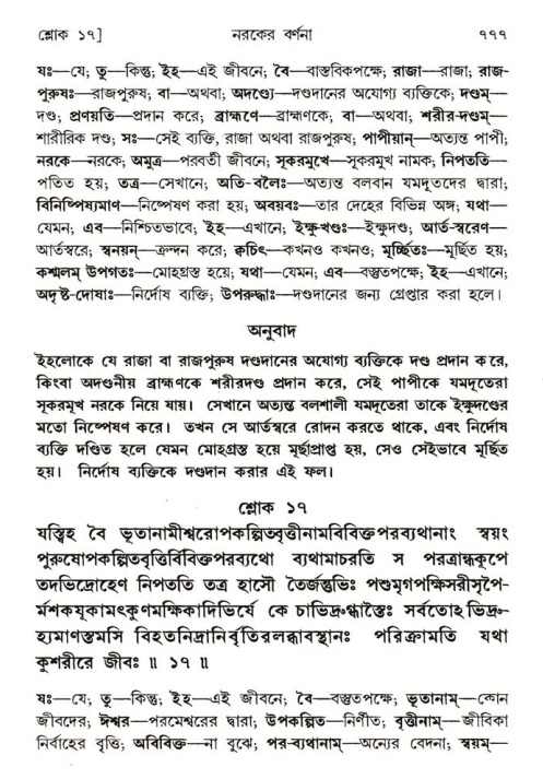 শ্রীমদ্ভাগবত, ৫ম স্কন্ধ-পৃষ্ঠা নং- ৭৭৭