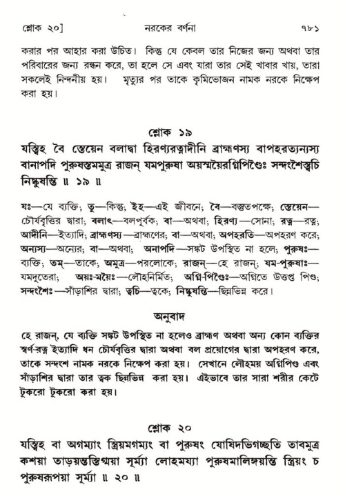 শ্রীমদ্ভাগবত, ৫ম স্কন্ধ-পৃষ্ঠা নং- ৭৮১