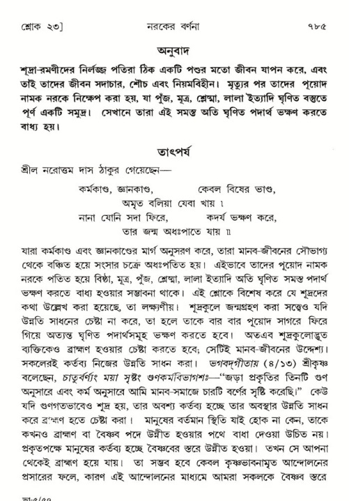 শ্রীমদ্ভাগবত, ৫ম স্কন্ধ-পৃষ্ঠা নং- ৭৮৫