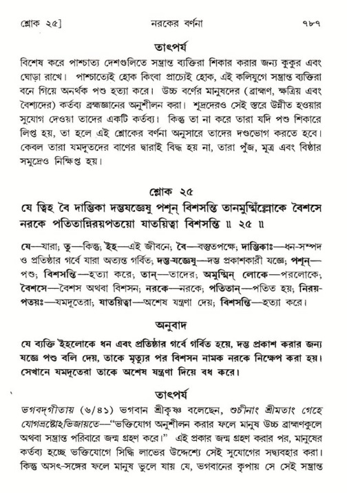 শ্রীমদ্ভাগবত, ৫ম স্কন্ধ-পৃষ্ঠা নং- ৭৮৭
