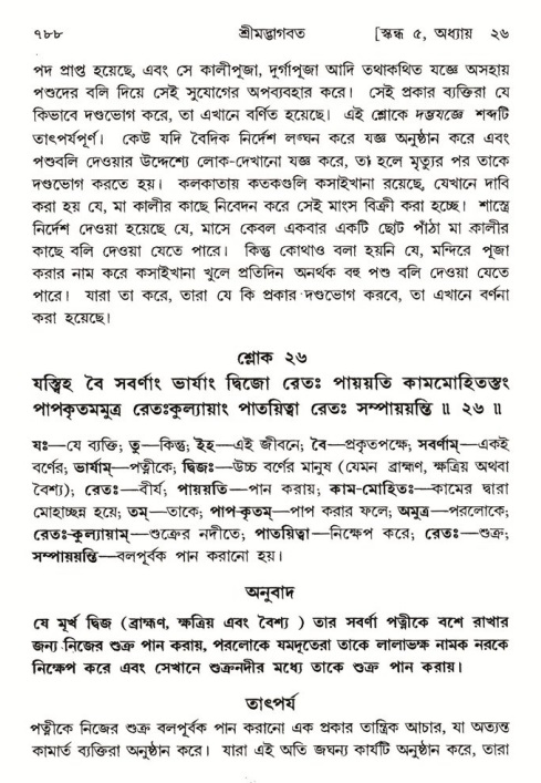 শ্রীমদ্ভাগবত, ৫ম স্কন্ধ-পৃষ্ঠা নং- ৭৮৮