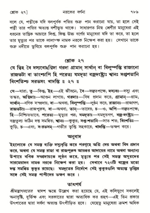 শ্রীমদ্ভাগবত, ৫ম স্কন্ধ-পৃষ্ঠা নং- ৭৮৯