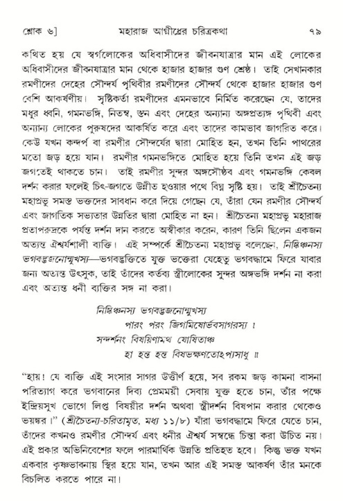  শ্রীমদ্ভাগবত, ৫ম স্কন্ধ-পৃষ্ঠা নং- ৭৯ 