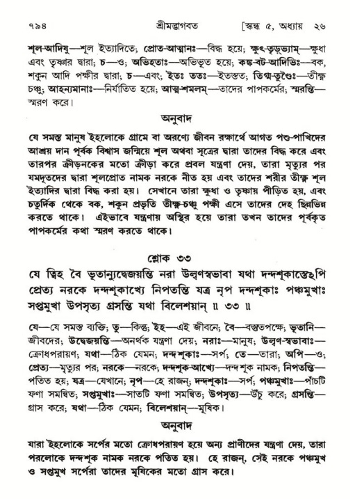 শ্রীমদ্ভাগবত, ৫ম স্কন্ধ-পৃষ্ঠা নং- ৭৯৪