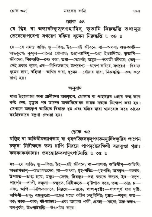 শ্রীমদ্ভাগবত, ৫ম স্কন্ধ-পৃষ্ঠা নং- ৭৯৫