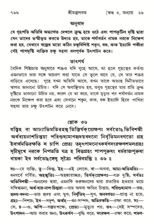 শ্রীমদ্ভাগবত, ৫ম স্কন্ধ-পৃষ্ঠা নং- ৭৯৬