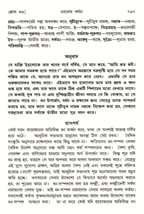 শ্রীমদ্ভাগবত, ৫ম স্কন্ধ-পৃষ্ঠা নং- ৭৯৭