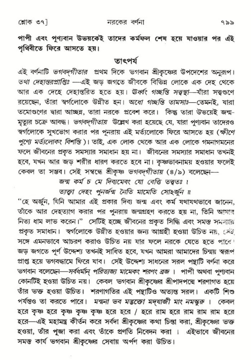 শ্রীমদ্ভাগবত, ৫ম স্কন্ধ-পৃষ্ঠা নং- ৭৯৯
