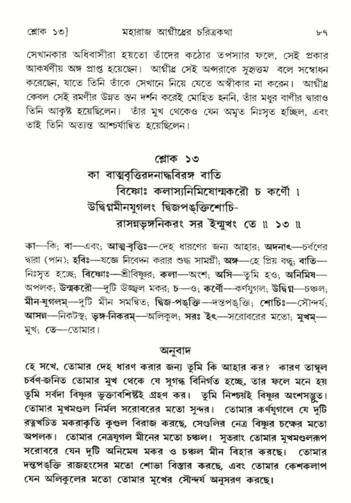  শ্রীমদ্ভাগবত, ৫ম স্কন্ধ-পৃষ্ঠা নং- ৮৭ 