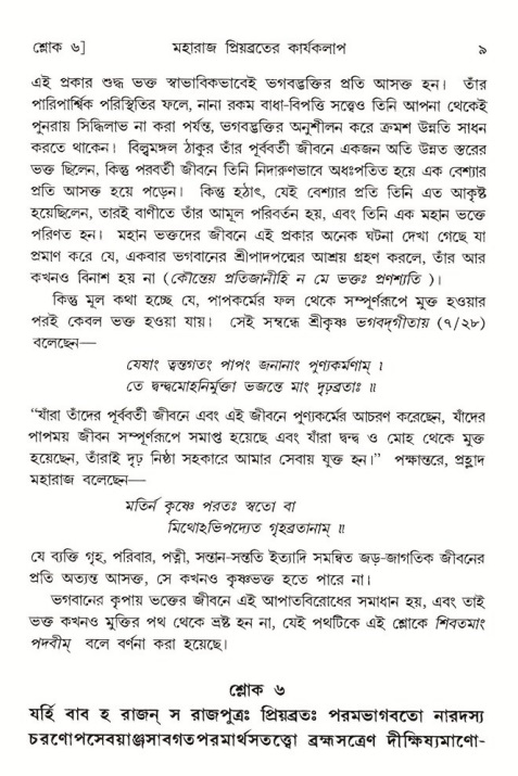  শ্রীমদ্ভাগবত, ৫ম স্কন্ধ-পৃষ্ঠা নং- ৯ 