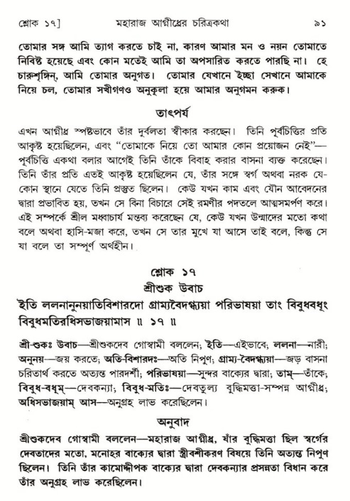  শ্রীমদ্ভাগবত, ৫ম স্কন্ধ-পৃষ্ঠা নং- ৯১ 