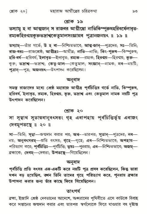  শ্রীমদ্ভাগবত, ৫ম স্কন্ধ-পৃষ্ঠা নং- ৯৩ 