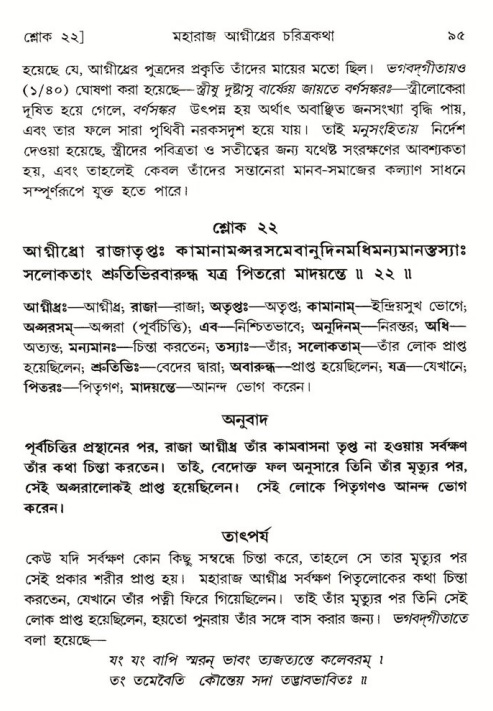 শ্রীমদ্ভাগবত, ৫ম স্কন্ধ-পৃষ্ঠা নং- ৯৫ 