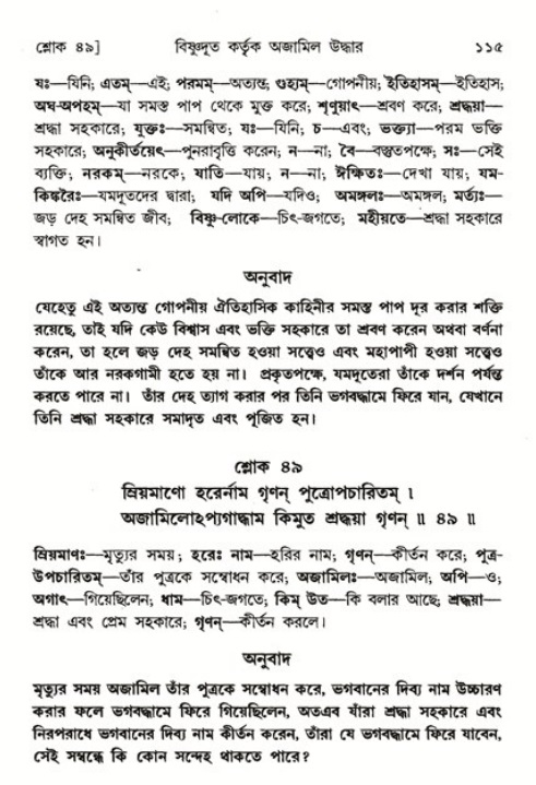  শ্রীমদ্ভাগবত, ৬ষ্ঠ  স্কন্ধ-পৃষ্ঠা নং- ১১৫ 