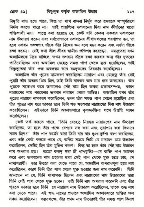  শ্রীমদ্ভাগবত, ৬ষ্ঠ  স্কন্ধ-পৃষ্ঠা নং- ১১৭ 