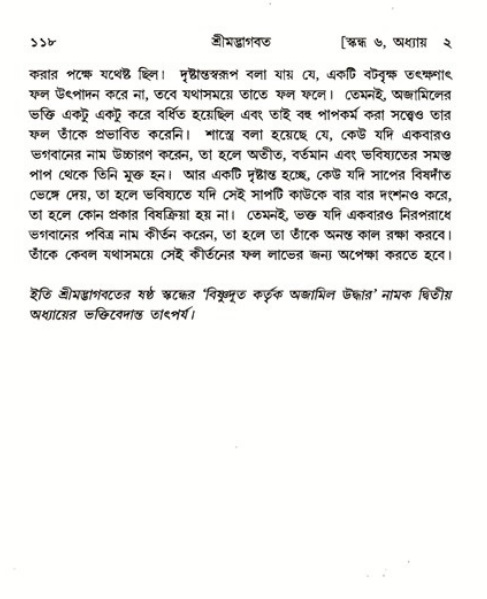  শ্রীমদ্ভাগবত, ৬ষ্ঠ  স্কন্ধ-পৃষ্ঠা নং- ১১৮ 