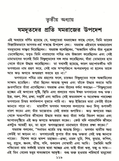  শ্রীমদ্ভাগবত, ৬ষ্ঠ  স্কন্ধ-পৃষ্ঠা নং- ১১৯ 