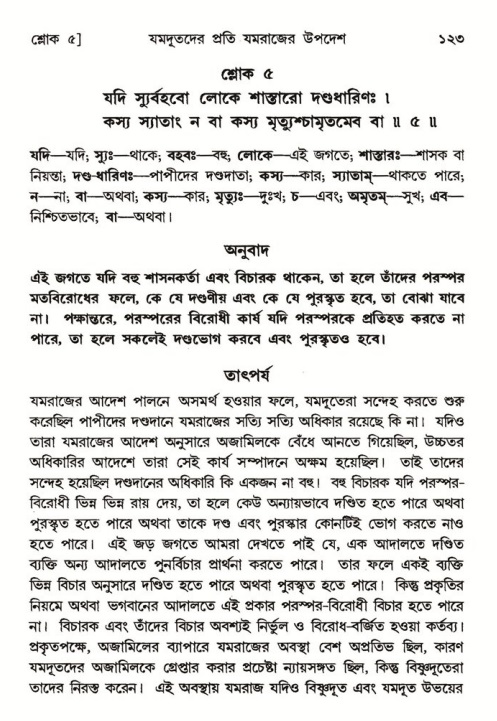  শ্রীমদ্ভাগবত, ৬ষ্ঠ  স্কন্ধ-পৃষ্ঠা নং- ১২৩ 