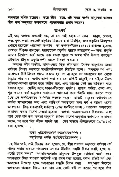  শ্রীমদ্ভাগবত, ৬ষ্ঠ  স্কন্ধ-পৃষ্ঠা নং- ১৩০ 
