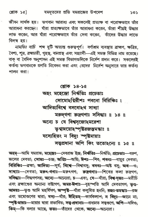  শ্রীমদ্ভাগবত, ৬ষ্ঠ  স্কন্ধ-পৃষ্ঠা নং- ১৩১ 