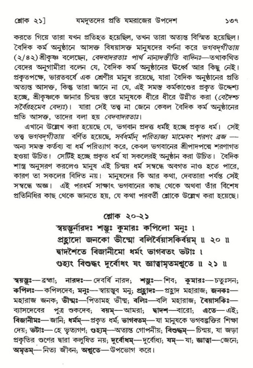  শ্রীমদ্ভাগবত, ৬ষ্ঠ  স্কন্ধ-পৃষ্ঠা নং- ১৩৭ 