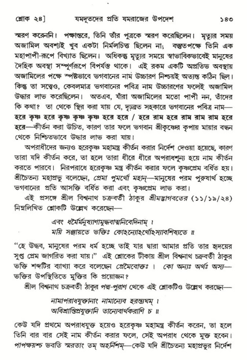  শ্রীমদ্ভাগবত, ৬ষ্ঠ  স্কন্ধ-পৃষ্ঠা নং- ১৪৩ 