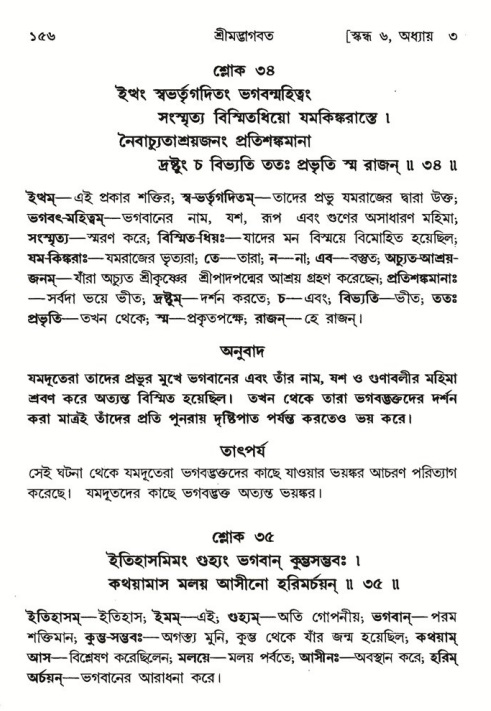  শ্রীমদ্ভাগবত, ৬ষ্ঠ  স্কন্ধ-পৃষ্ঠা নং- ১৫৬ 