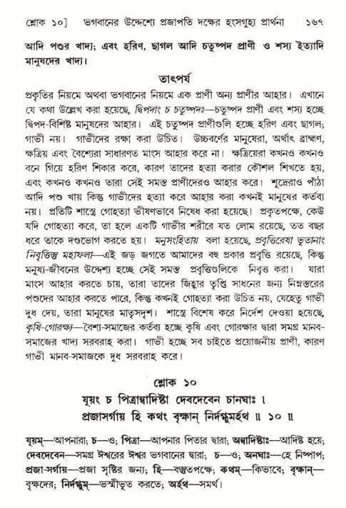  শ্রীমদ্ভাগবত, ৬ষ্ঠ  স্কন্ধ-পৃষ্ঠা নং- ১৬৭ 