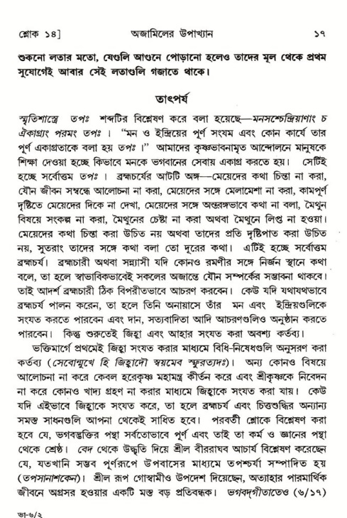  শ্রীমদ্ভাগবত, ৬ষ্ঠ  স্কন্ধ-পৃষ্ঠা নং- ১৭ 