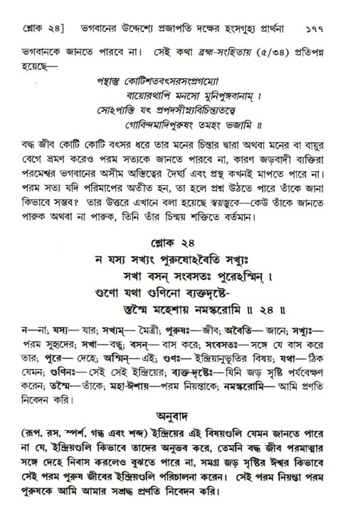  শ্রীমদ্ভাগবত, ৬ষ্ঠ  স্কন্ধ-পৃষ্ঠা নং- ১৭৭ 