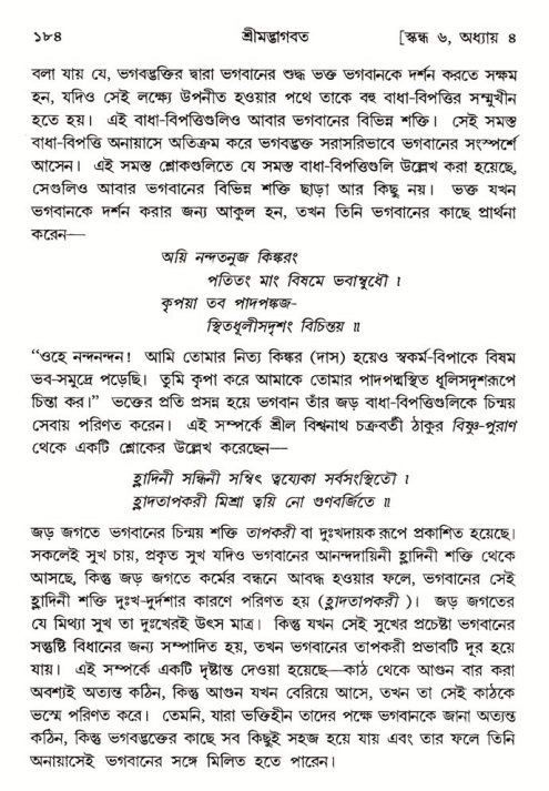  শ্রীমদ্ভাগবত, ৬ষ্ঠ  স্কন্ধ-পৃষ্ঠা নং- ১৮৪ 