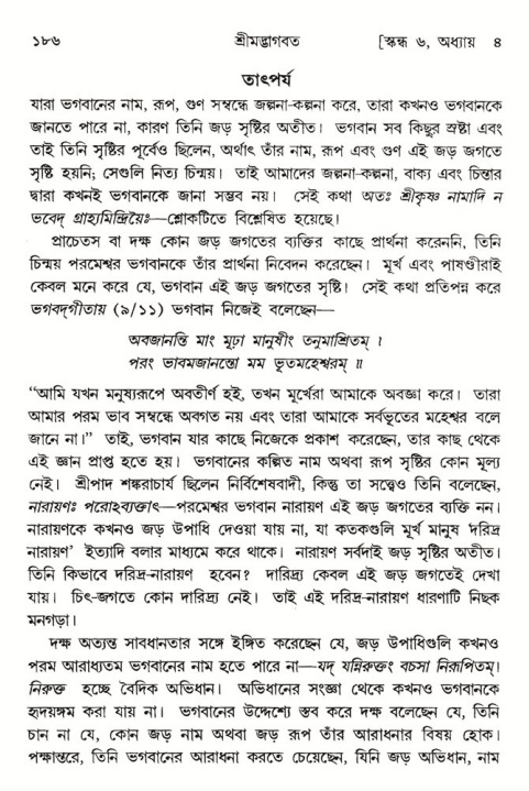  শ্রীমদ্ভাগবত, ৬ষ্ঠ  স্কন্ধ-পৃষ্ঠা নং- ১৮৬ 