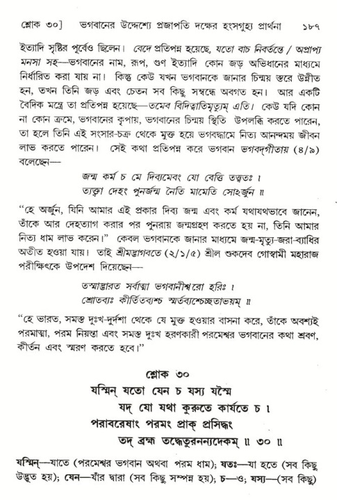  শ্রীমদ্ভাগবত, ৬ষ্ঠ  স্কন্ধ-পৃষ্ঠা নং- ১৮৭ 