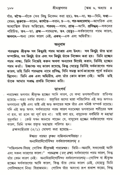  শ্রীমদ্ভাগবত, ৬ষ্ঠ  স্কন্ধ-পৃষ্ঠা নং- ১৮৮ 