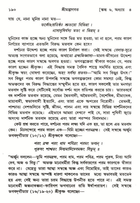  শ্রীমদ্ভাগবত, ৬ষ্ঠ  স্কন্ধ-পৃষ্ঠা নং- ১৯০ 