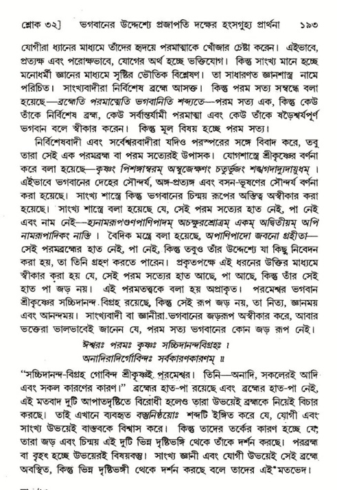  শ্রীমদ্ভাগবত, ৬ষ্ঠ  স্কন্ধ-পৃষ্ঠা নং- ১৯৩ 