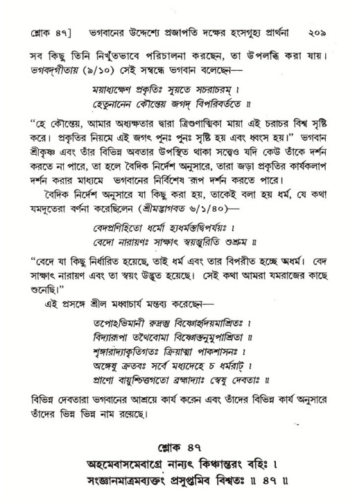 শ্রীমদ্ভাগবত, ৬ষ্ঠ  স্কন্ধ-পৃষ্ঠা নং- ২০৯
