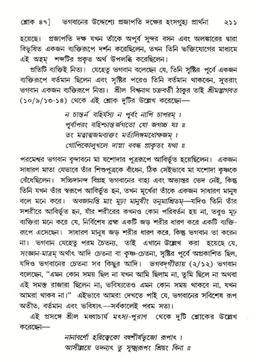 শ্রীমদ্ভাগবত, ৬ষ্ঠ  স্কন্ধ-পৃষ্ঠা নং- ২১১