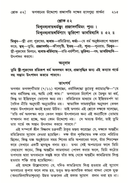 শ্রীমদ্ভাগবত, ৬ষ্ঠ  স্কন্ধ-পৃষ্ঠা নং- ২১৫