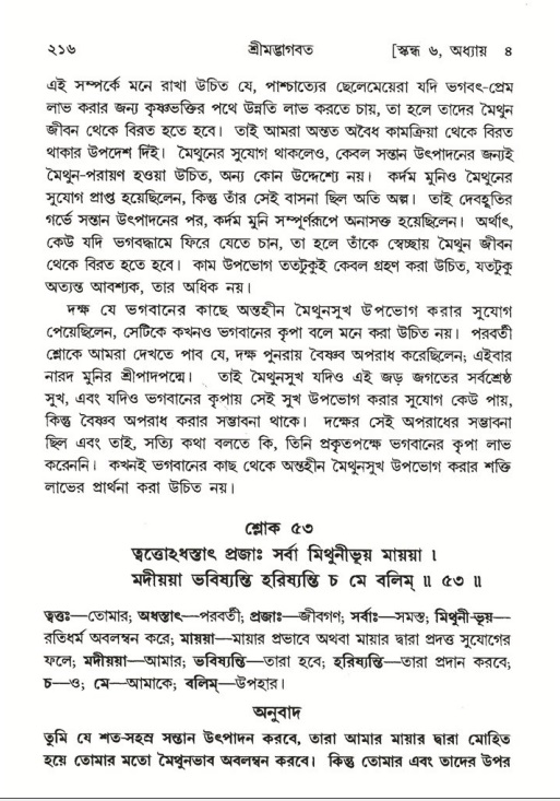 শ্রীমদ্ভাগবত, ৬ষ্ঠ  স্কন্ধ-পৃষ্ঠা নং- ২১৬