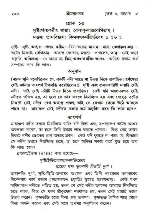 শ্রীমদ্ভাগবত, ৬ষ্ঠ  স্কন্ধ-পৃষ্ঠা নং- ২৩২