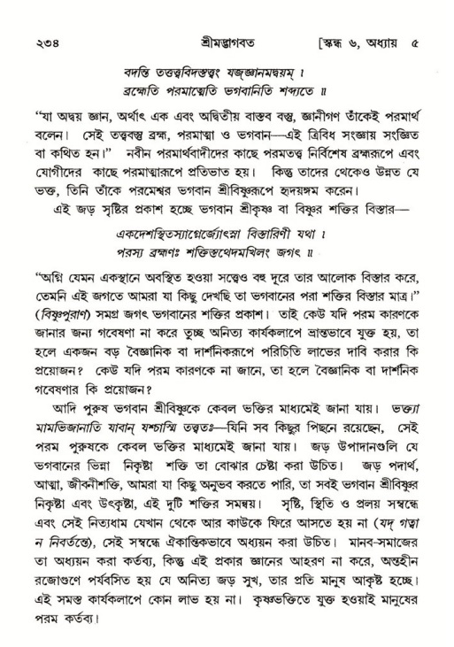 শ্রীমদ্ভাগবত, ৬ষ্ঠ  স্কন্ধ-পৃষ্ঠা নং- ২৩৪