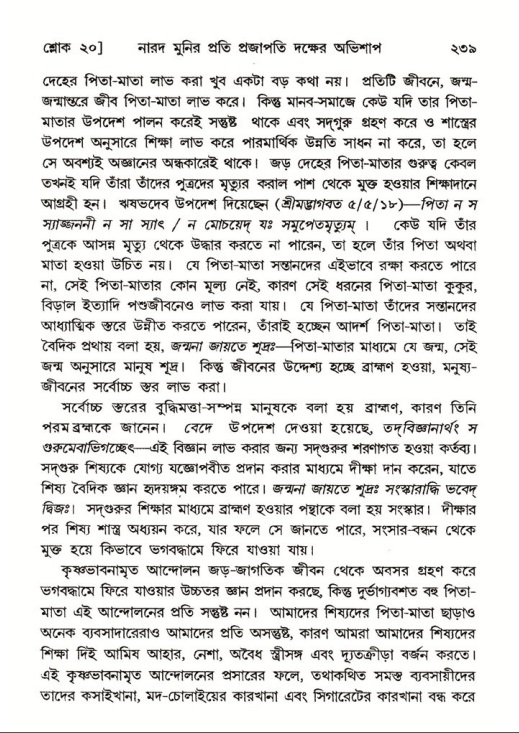 শ্রীমদ্ভাগবত, ৬ষ্ঠ  স্কন্ধ-পৃষ্ঠা নং- ২৩৯