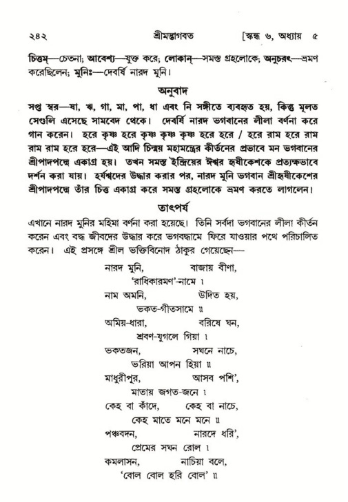 শ্রীমদ্ভাগবত, ৬ষ্ঠ  স্কন্ধ-পৃষ্ঠা নং- ২৪২