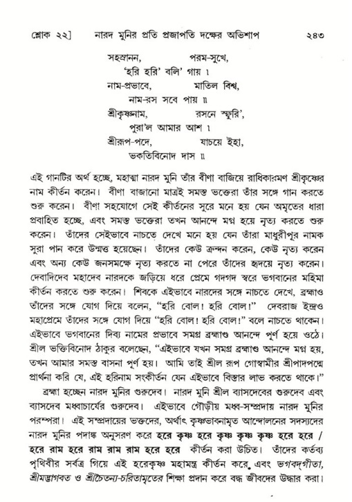 শ্রীমদ্ভাগবত, ৬ষ্ঠ  স্কন্ধ-পৃষ্ঠা নং- ২৪৩