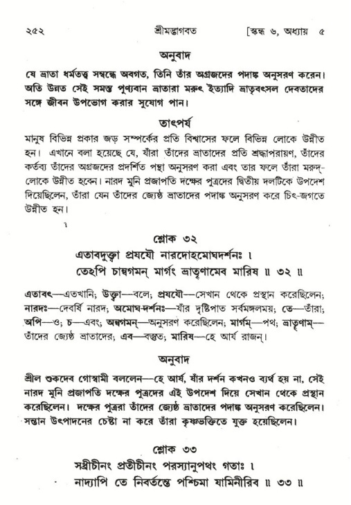 শ্রীমদ্ভাগবত, ৬ষ্ঠ  স্কন্ধ-পৃষ্ঠা নং- ২৫২