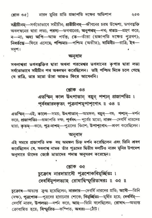 শ্রীমদ্ভাগবত, ৬ষ্ঠ  স্কন্ধ-পৃষ্ঠা নং- ২৫৩