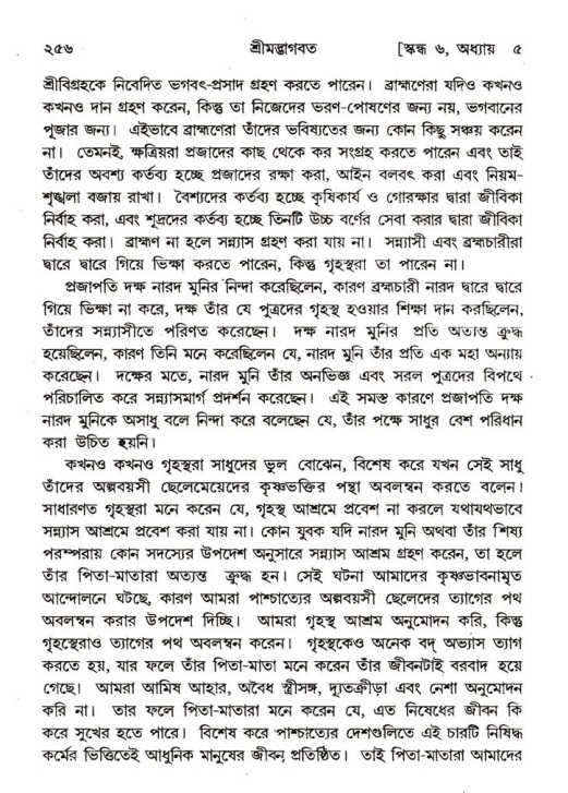 শ্রীমদ্ভাগবত, ৬ষ্ঠ  স্কন্ধ-পৃষ্ঠা নং- ২৫৬