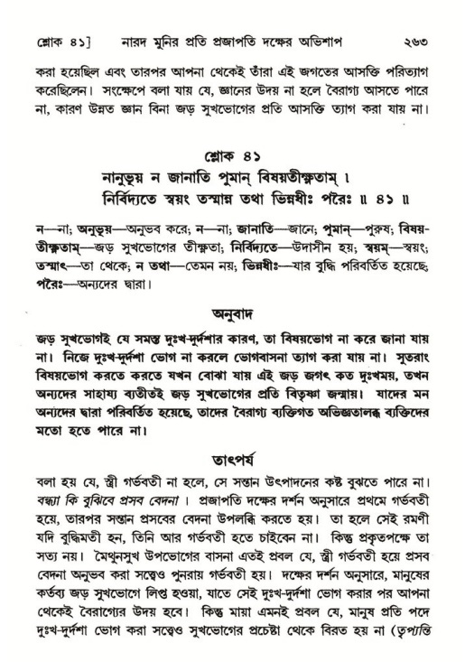 শ্রীমদ্ভাগবত, ৬ষ্ঠ  স্কন্ধ-পৃষ্ঠা নং- ২৬৩