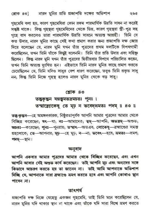 শ্রীমদ্ভাগবত, ৬ষ্ঠ  স্কন্ধ-পৃষ্ঠা নং- ২৬৫